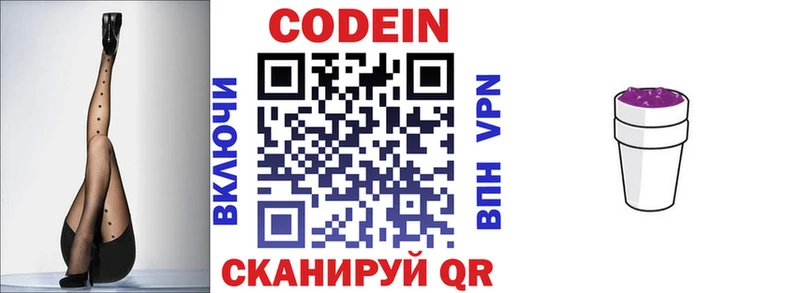 Codein напиток Lean (лин)  закладка  Сковородино 